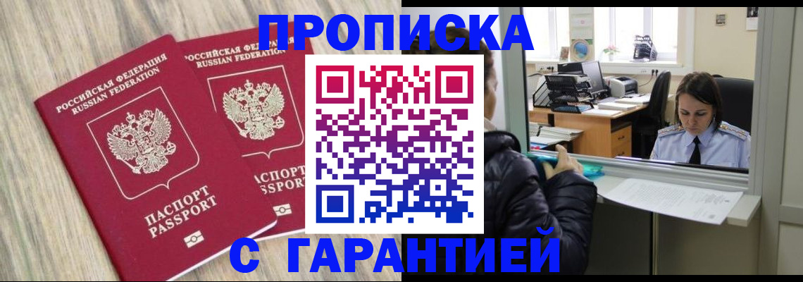временная регистрация законно в Волжском