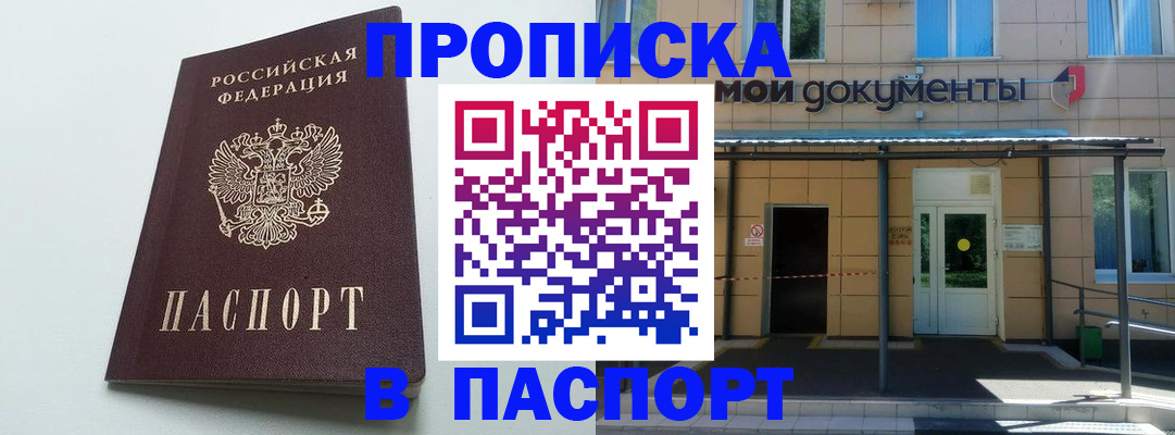временная регистрация купить в Волжском